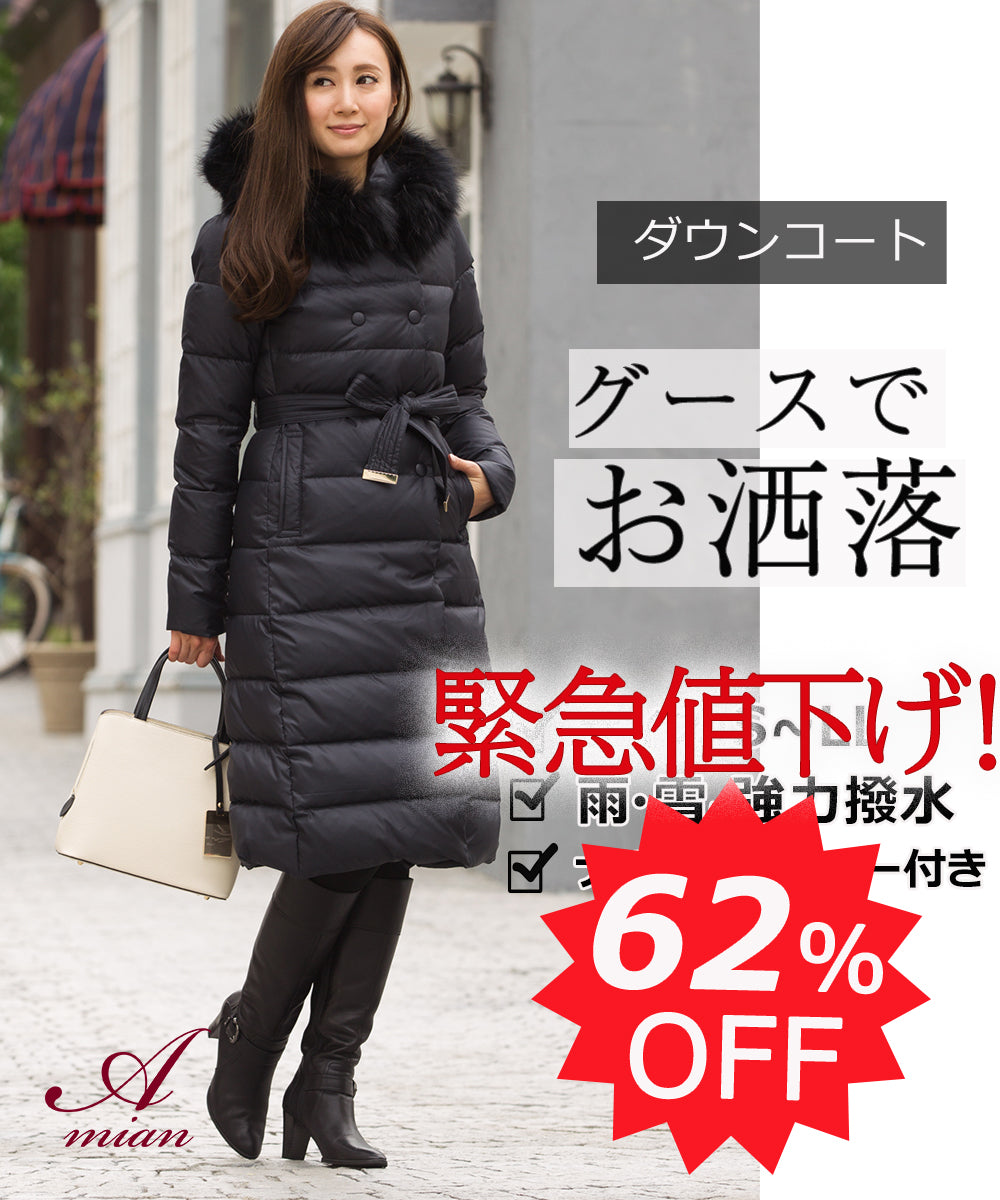 アミアンハウス-ハーレムリバー-ロング-ダウンコート-harlem-river-long-down-coat　582935