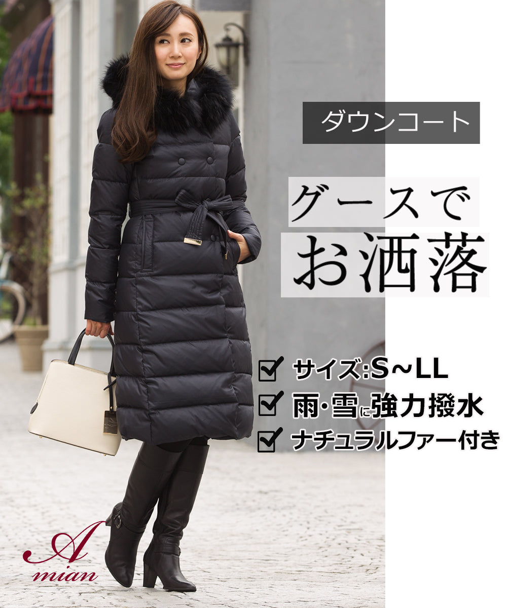 アミアンハウス-ハーレムリバー-ロング-ダウンコート-582935